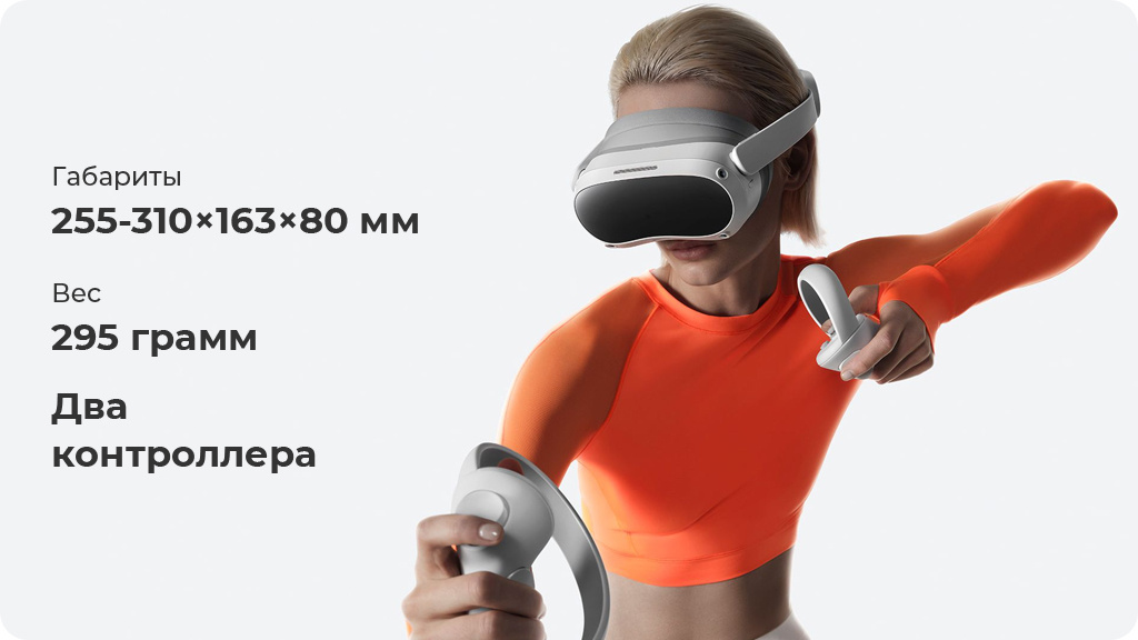 Шлем виртуальной реальности PICO 4 - 256 GB